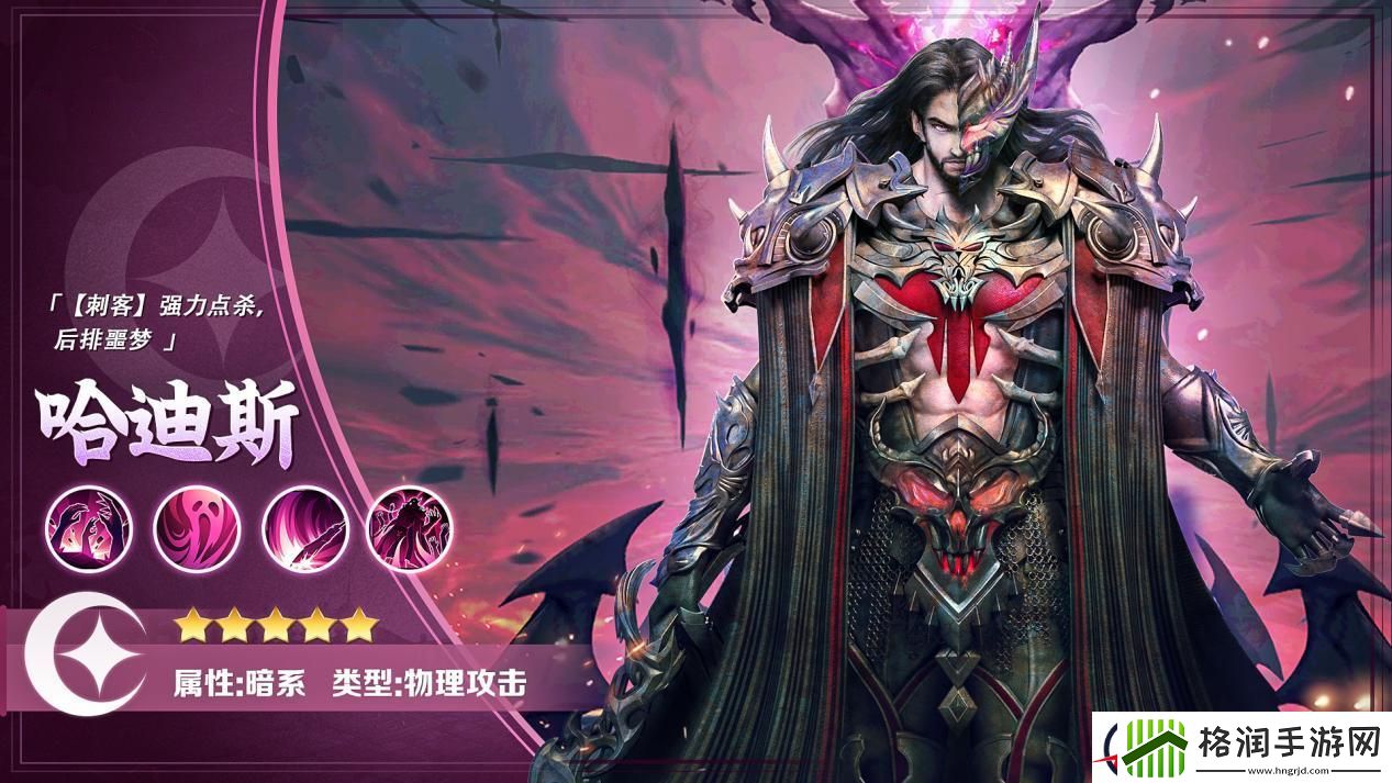 逍遥志哈迪斯英雄介绍