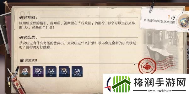 崩坏星穹铁道异常勘探其一任务完成方法