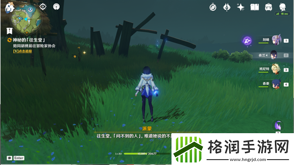 原神胡桃传说任务引蝶之章攻略