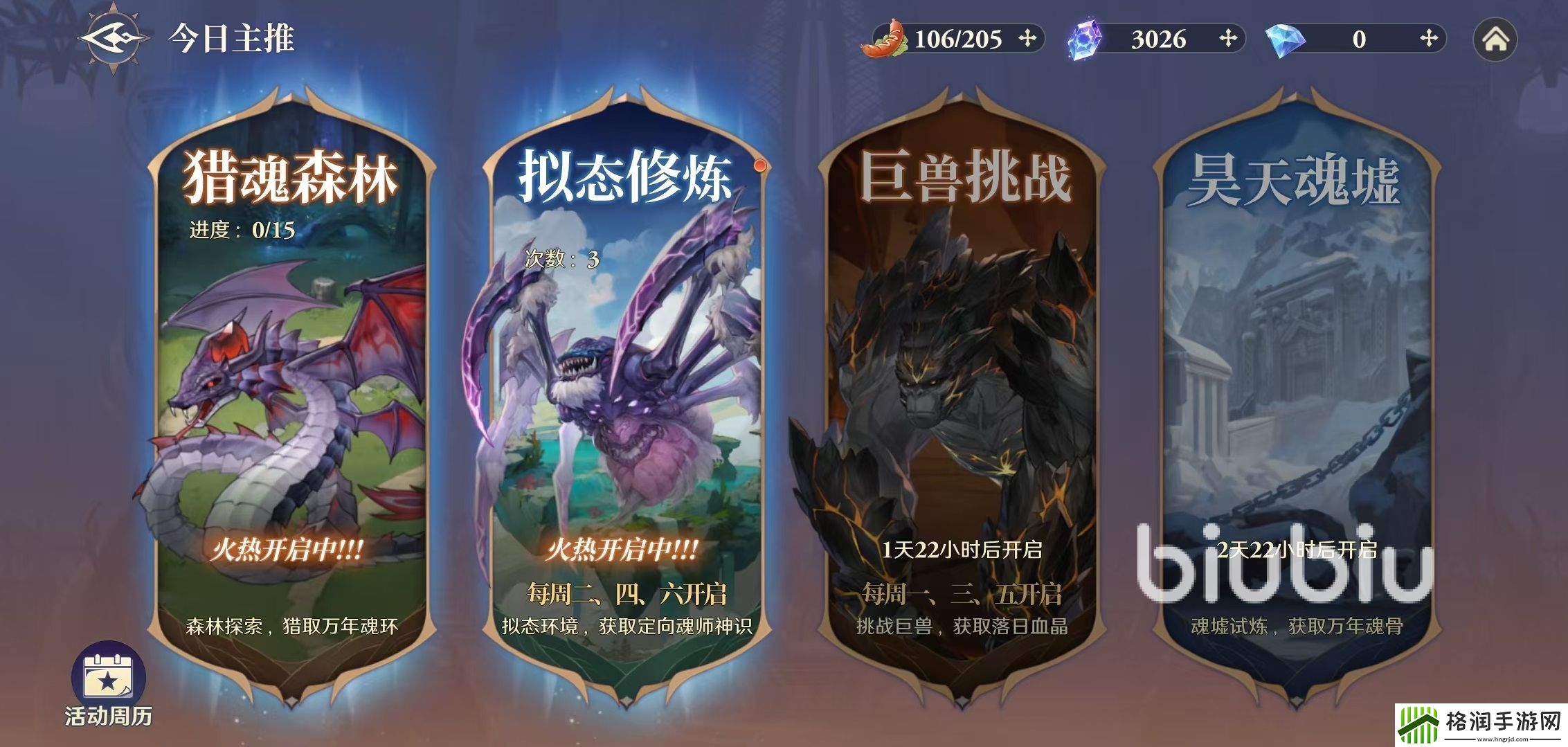 斗罗大陆逆转时空昊天魂墟怎么打