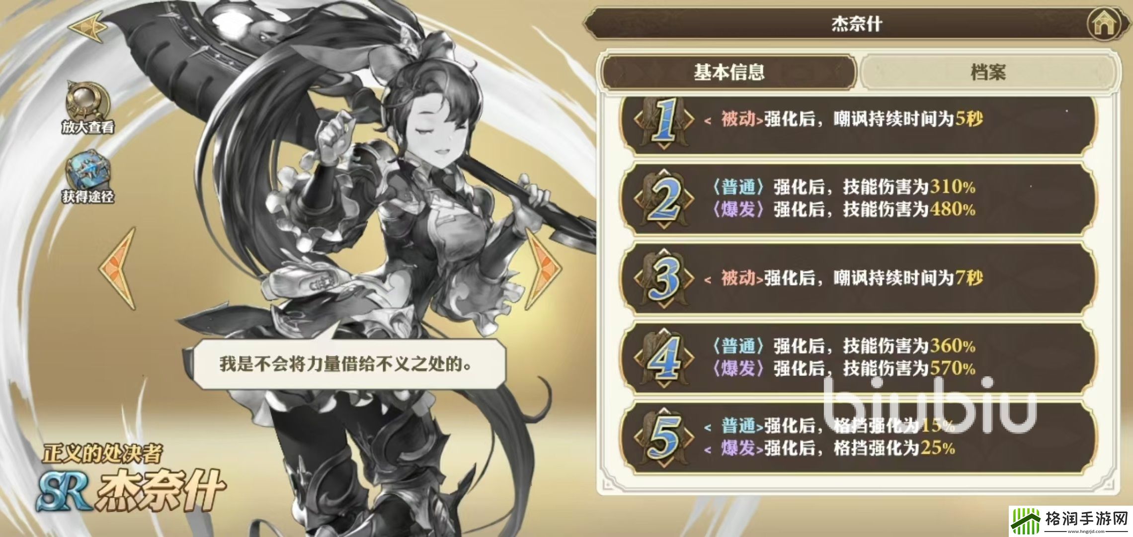 剑与骑士团杰奈卡怎么样