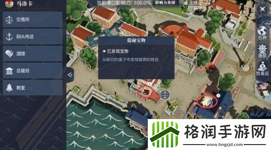 黎明之海马洛卡隐藏宝物在哪