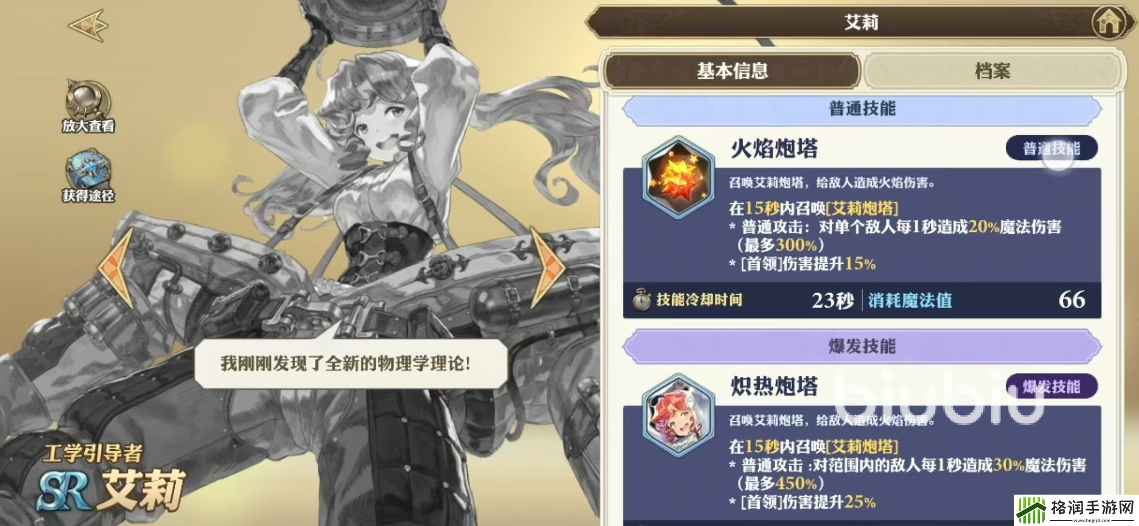 剑与骑士团艾莉技能有哪些