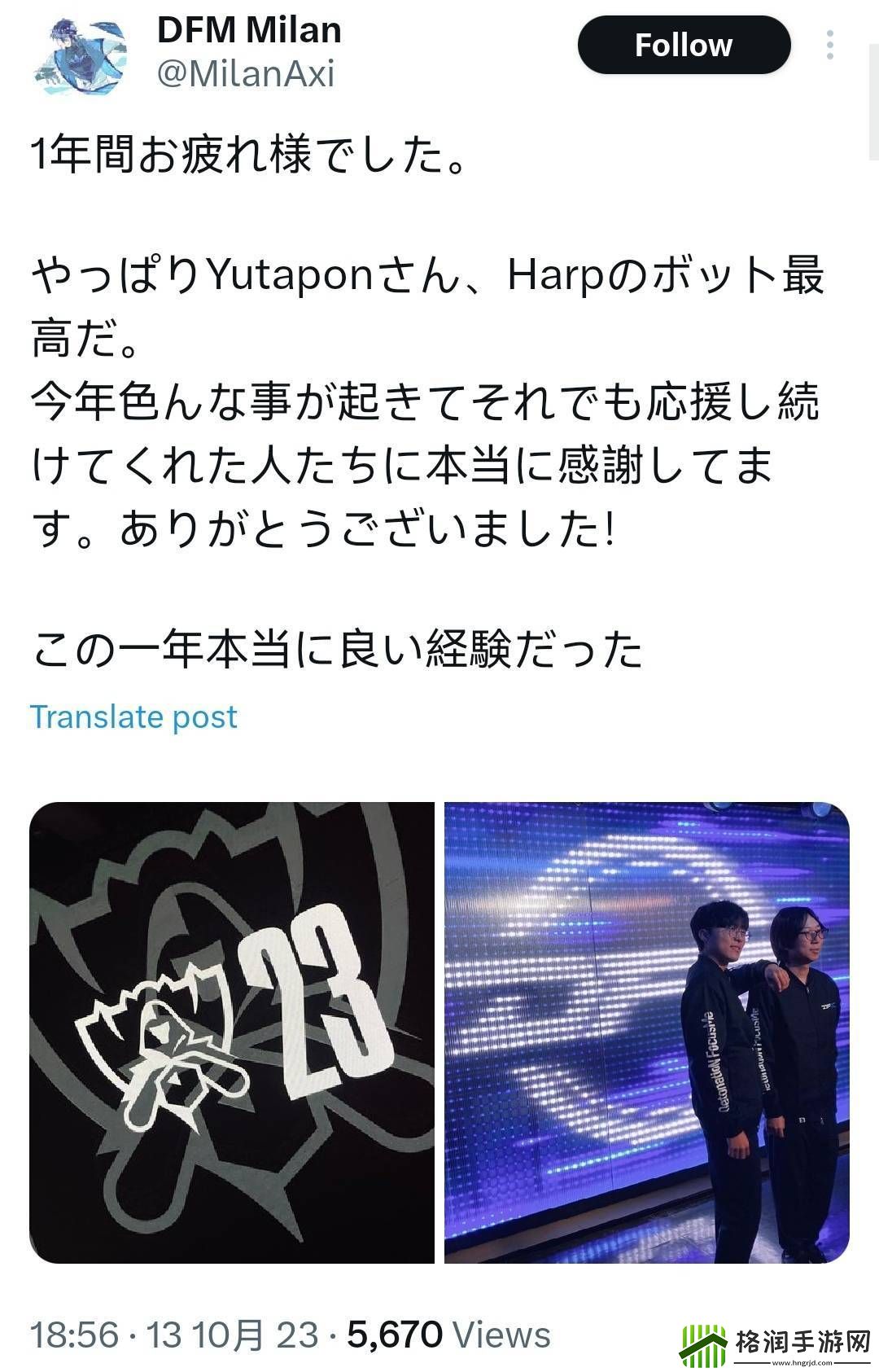 DFM众人赛后官推