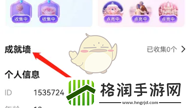 比心怎么看礼物墙