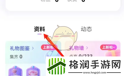比心怎么看礼物墙