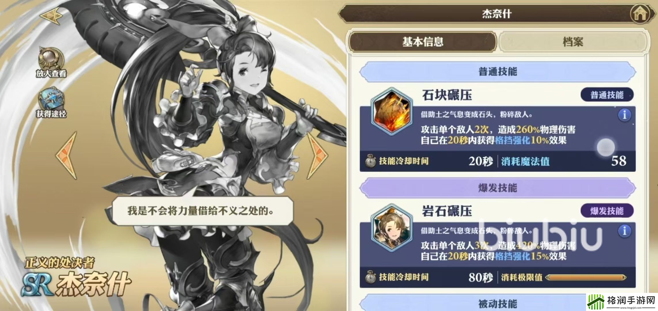 剑与骑士团杰奈卡怎么样