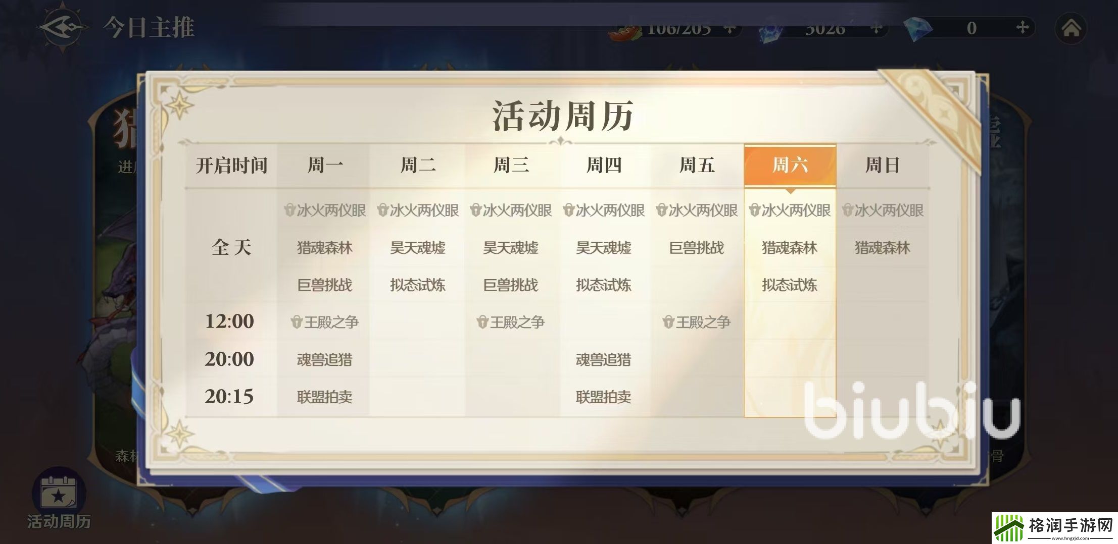 斗罗大陆逆转时空昊天魂墟怎么打