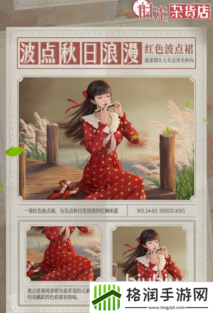 时光杂货店时尚穿搭一览