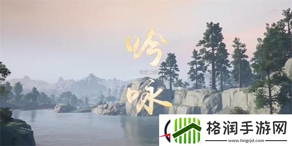 射雕吟咏志趣篇笔底银河落九天攻略