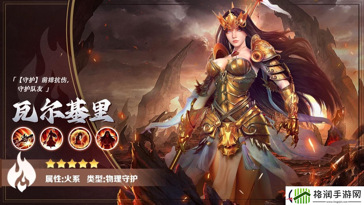 逍遥志瓦尔基里英雄介绍