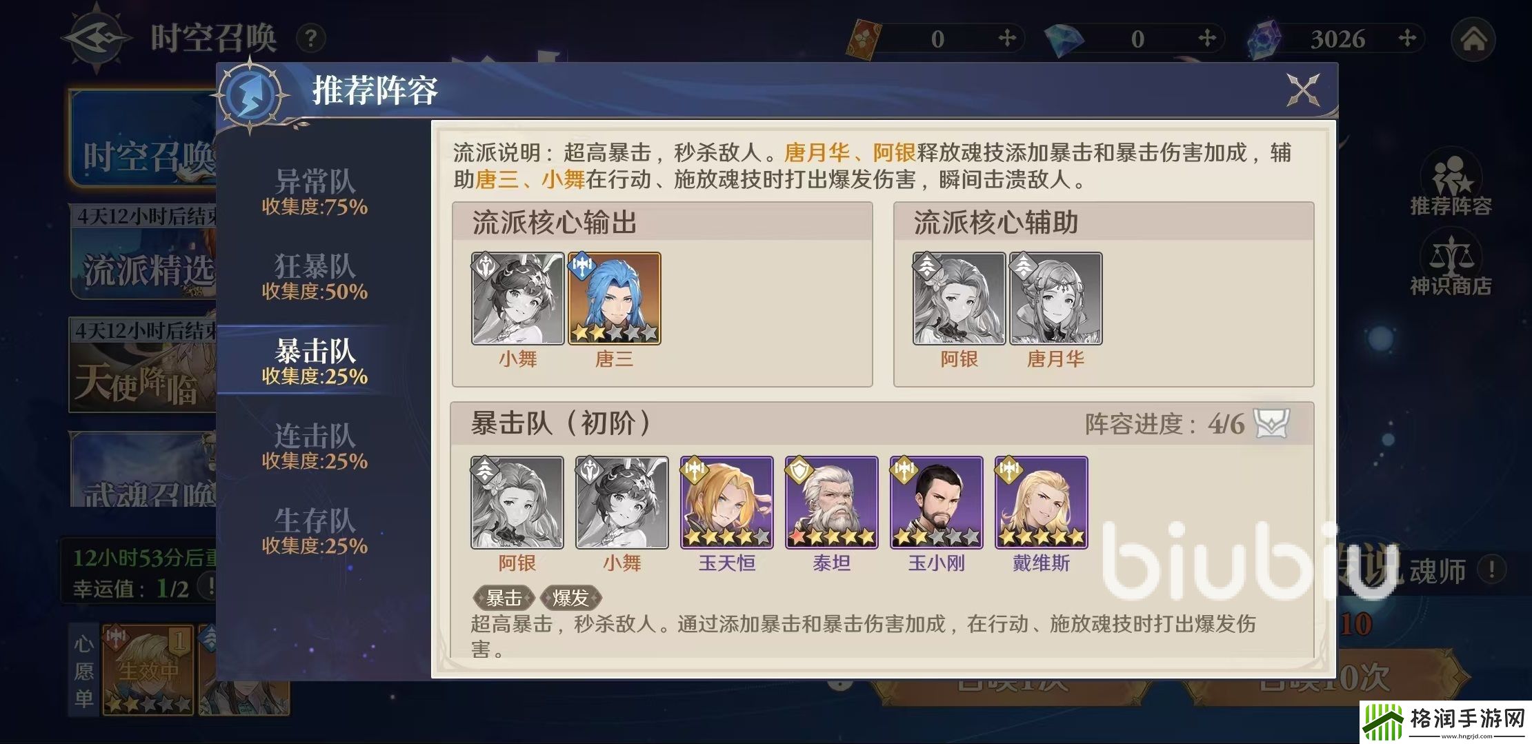 斗罗大陆逆转时空昊天魂墟怎么打