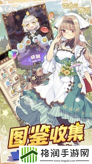 诺弗兰物语兑换码