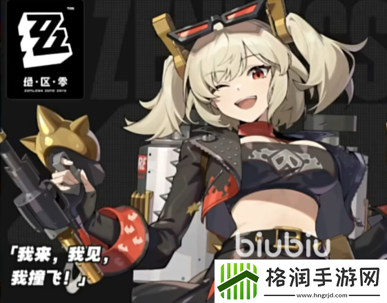 绝区零凯撒什么时候出