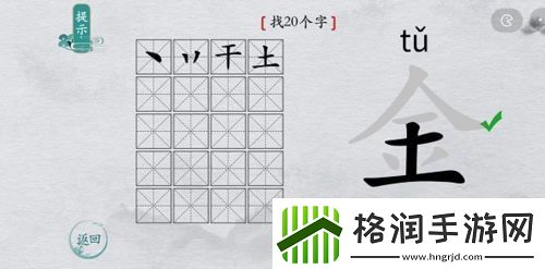 离谱的汉字金找出20个字怎么过