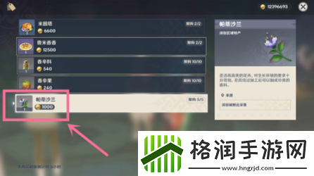 原神帕蒂沙兰在哪里买得到