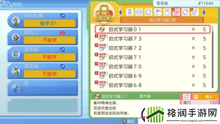 宝可梦晶灿钻石明亮珍珠招式学习器一览