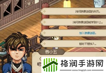 大侠立志传琅琊剑阁怎么加入