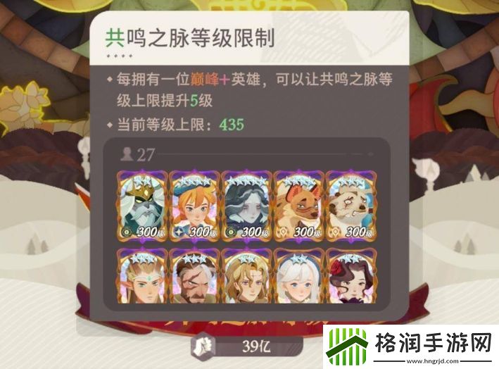 剑与远征启程共鸣等级怎么提升