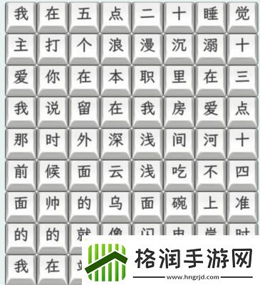 文字找茬大师5点20怎么过关