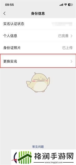 微信实名认证在哪里改