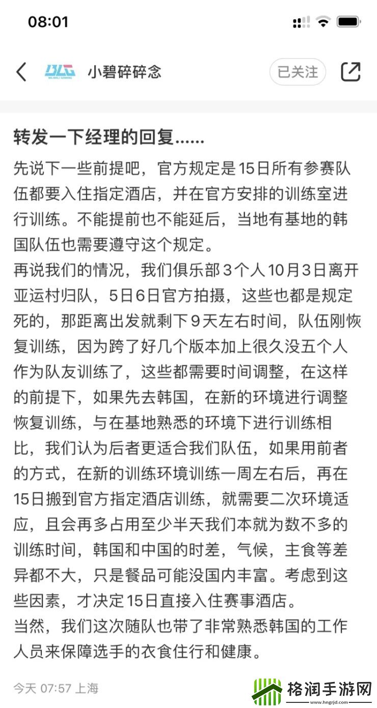 BLG还未出发原因找到了！由于亚运原因训练时间少先在基地训练