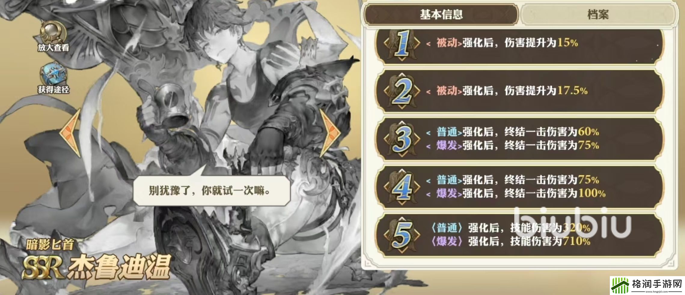 剑与骑士团杰鲁迪温技能有哪些