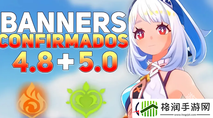 原神5.0卡池角色有哪些