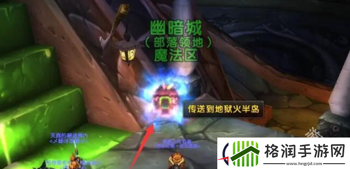 魔兽世界外域地狱火半岛怎么前往