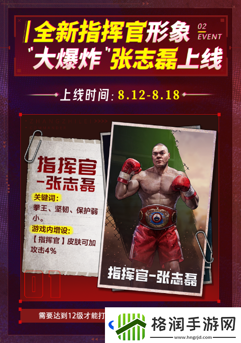 张志磊代言末日策略手游荒野迷城