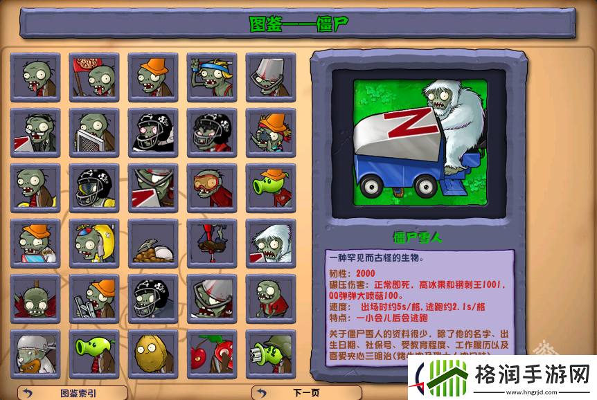 植物大战僵尸杂交版僵尸雪人图鉴