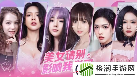 美女请别影响我学习温苒好感度选项选择攻略