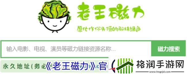 老王磁力官网最新版