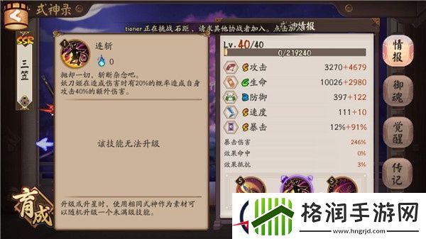 阴阳师妖刀姬式神图鉴及玩法介绍