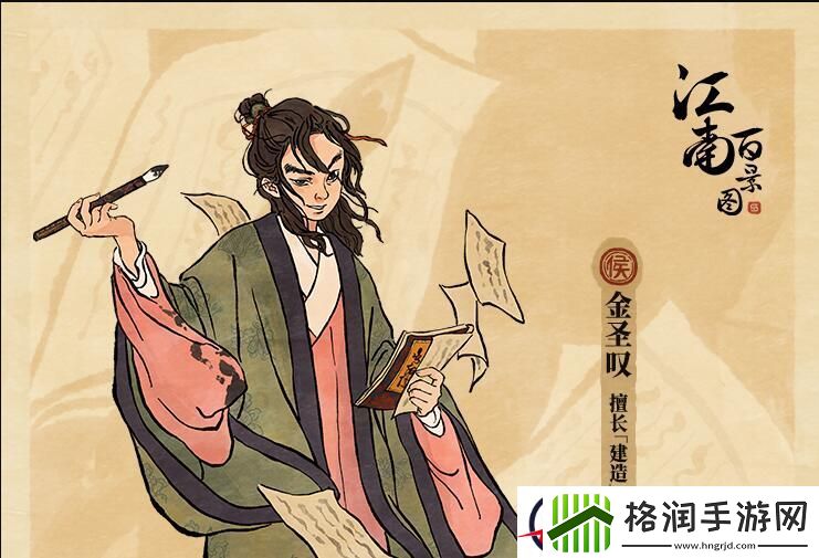 江南百景图金圣叹培养攻略