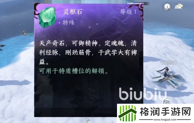 逆水寒灵枢石头如何获取