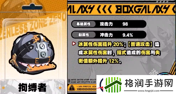 绝区零拘缚者是谁的专武