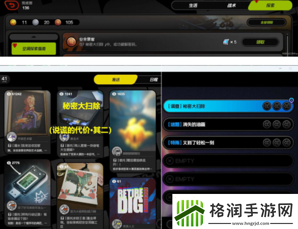 绝区零秘密大扫除通关攻略