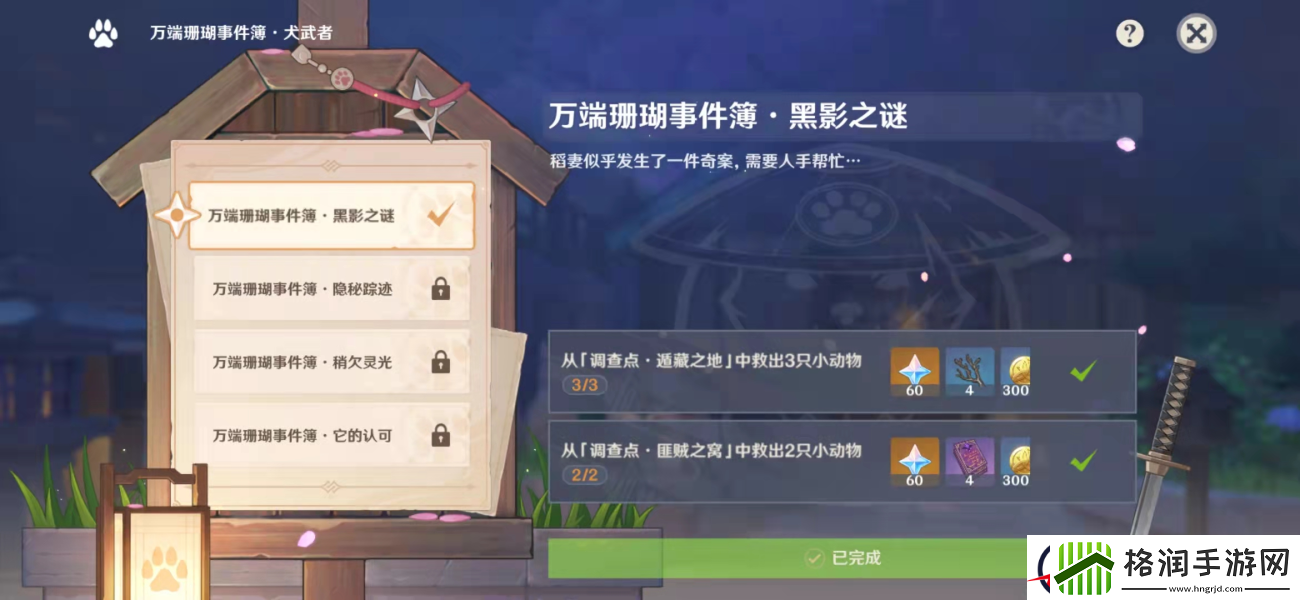 原神解救小动物方法介绍