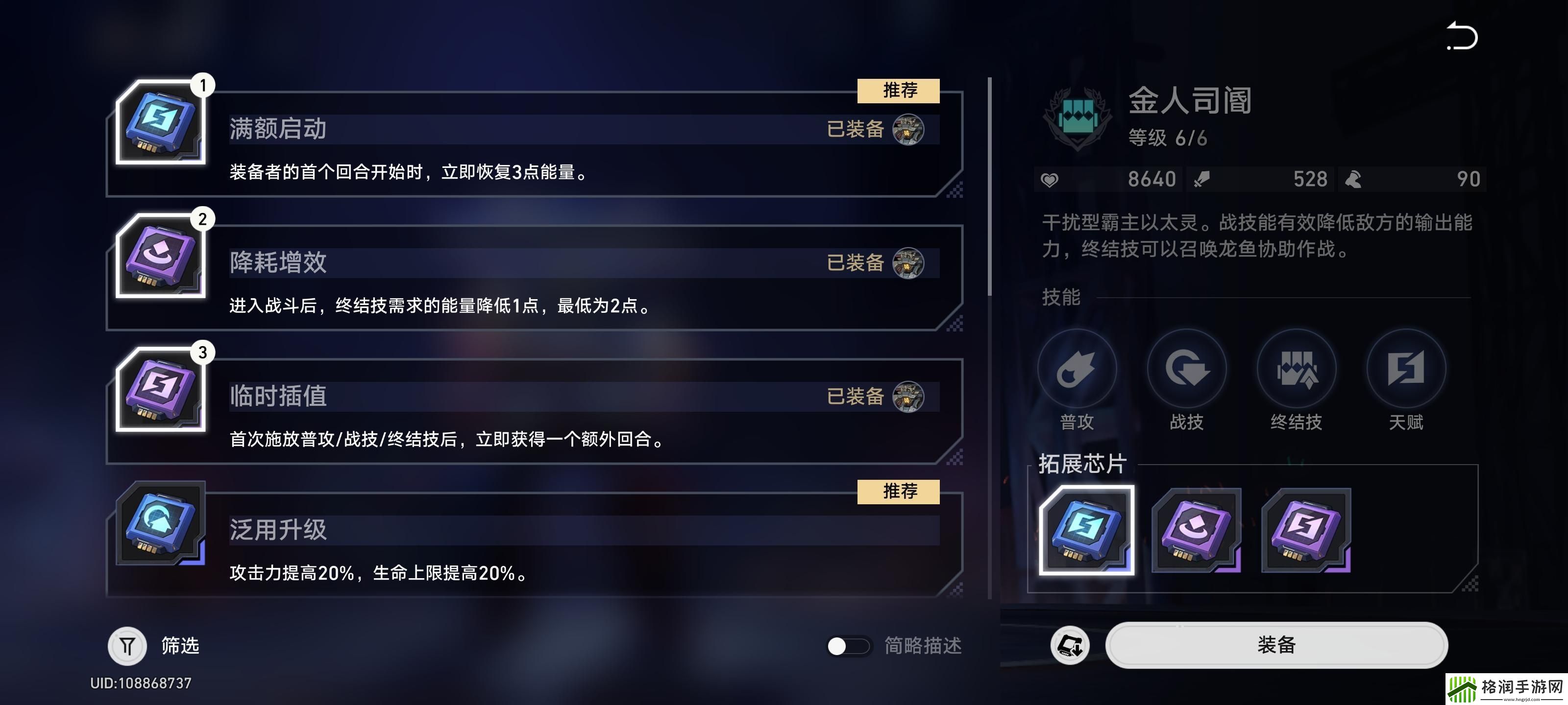 崩坏星穹铁道以太战线金人配队攻略