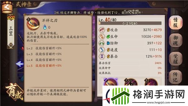 阴阳师妖刀姬式神图鉴及玩法介绍