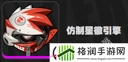 绝区零仿制星辉音擎适合谁