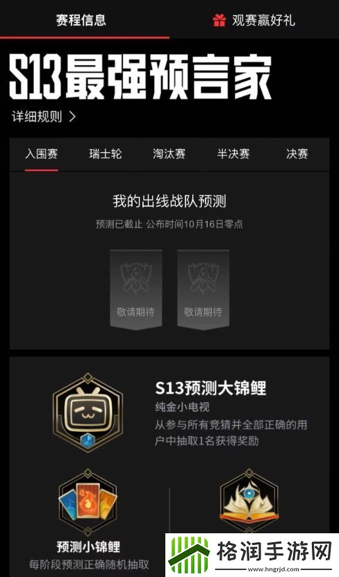 B站观赛指南来袭