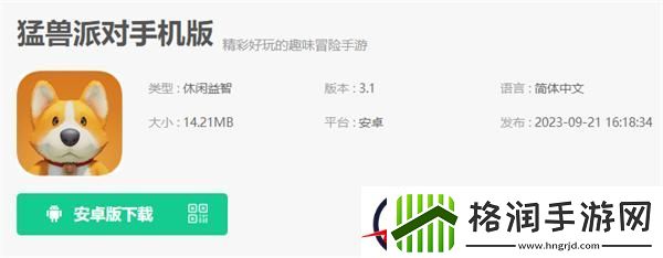 猛兽派对在哪下载