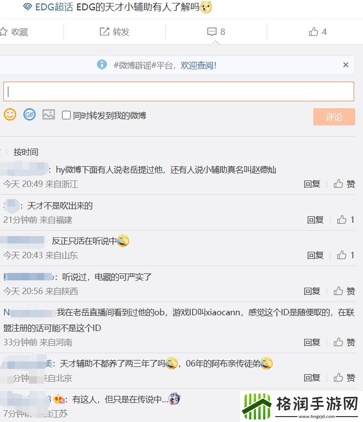 EDG超话热议老岳引援