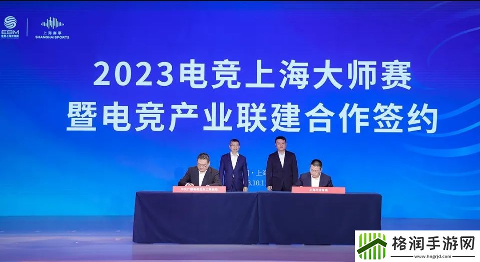 上海体育局与央视携手打造电竞上海大师赛