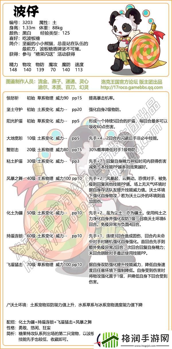 洛克王国波仔技能配招及性格推荐