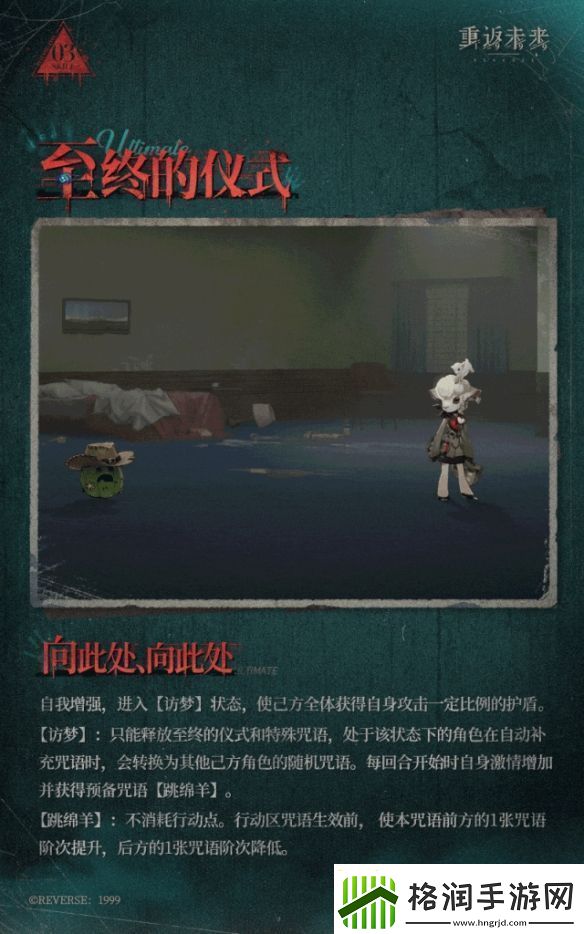 重返未来1999数羊羔技能介绍