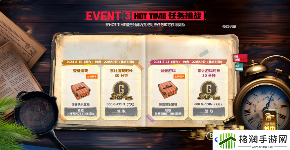 PUB**月网页活动绝地寻梦记