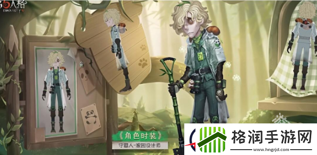 第五人格熊猫系列皮肤怎么获得